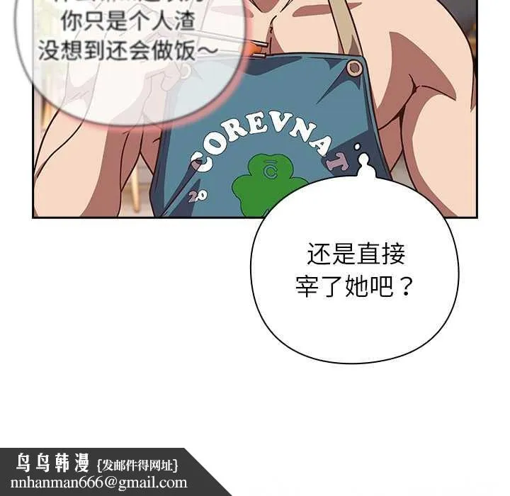 摸鱼生存指南 - 第20話 - page 102