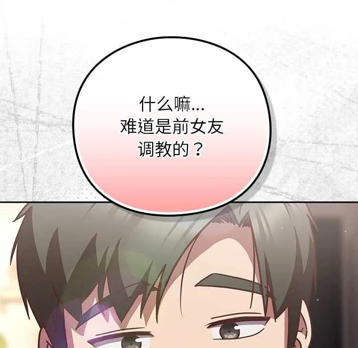 摸鱼生存指南 - 第20話 - page 103