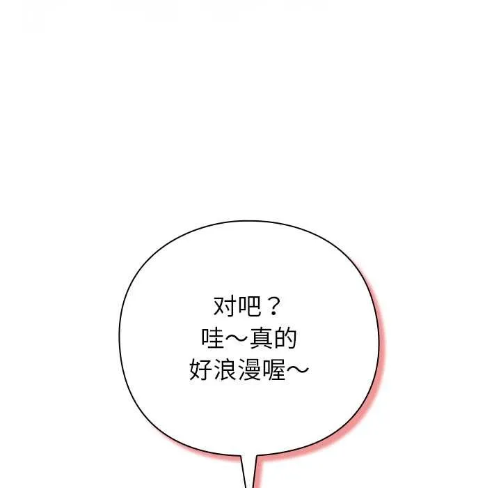 摸鱼生存指南 - 第20話 - page 105