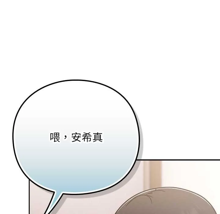 摸鱼生存指南 - 第20話 - page 113