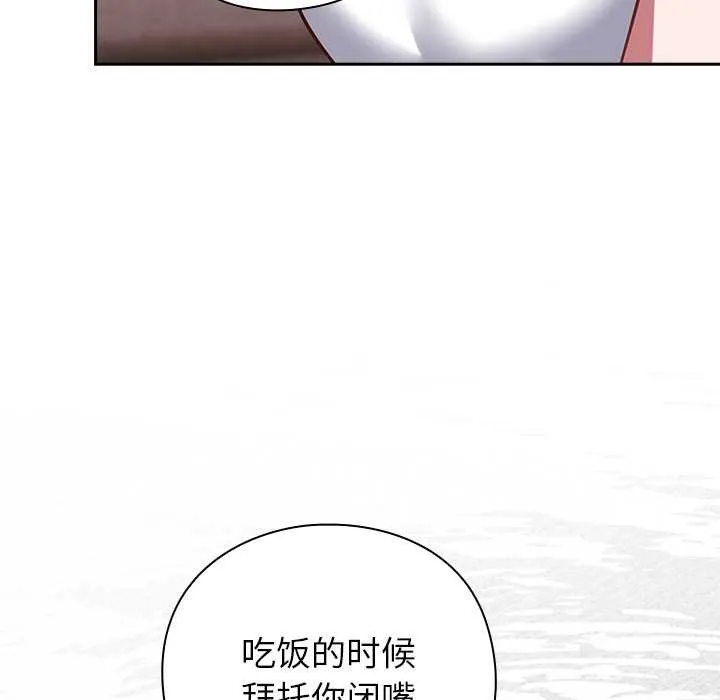 摸鱼生存指南 - 第20話 - page 115