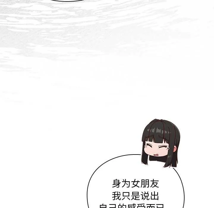 摸鱼生存指南 - 第20話 - page 118