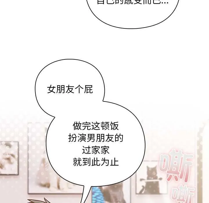 摸鱼生存指南 - 第20話 - page 119