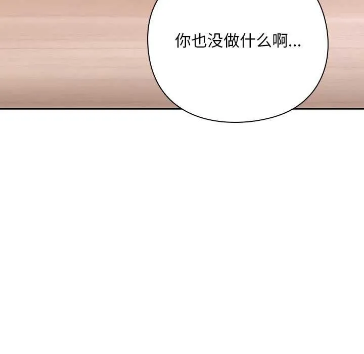 摸鱼生存指南 - 第20話 - page 121