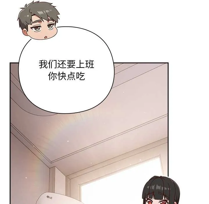 摸鱼生存指南 - 第20話 - page 122