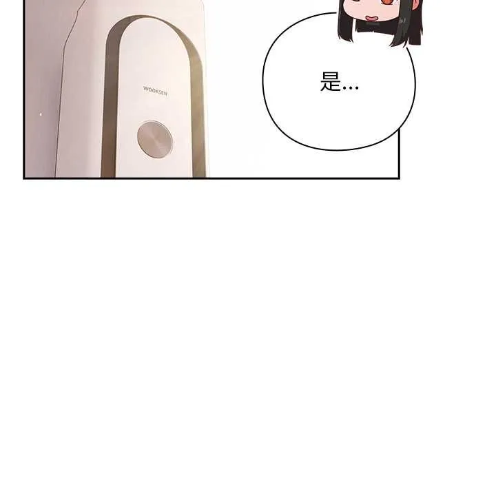 摸鱼生存指南 - 第20話 - page 123