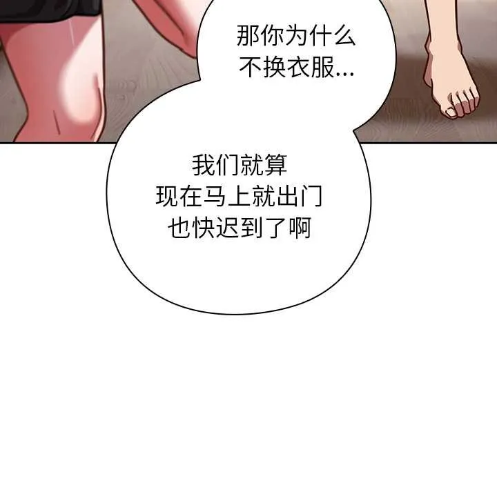 摸鱼生存指南 - 第20話 - page 130