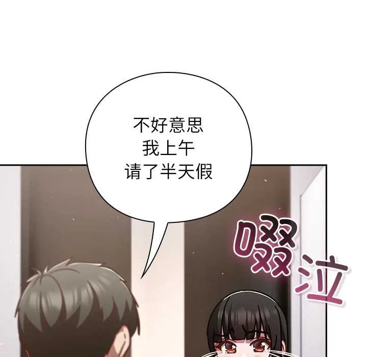 摸鱼生存指南 - 第20話 - page 131
