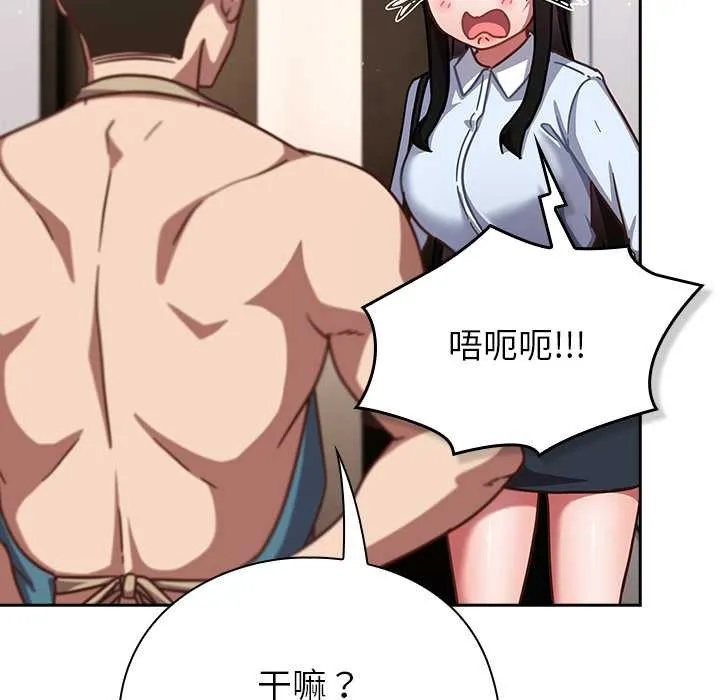 摸鱼生存指南 - 第20話 - page 132