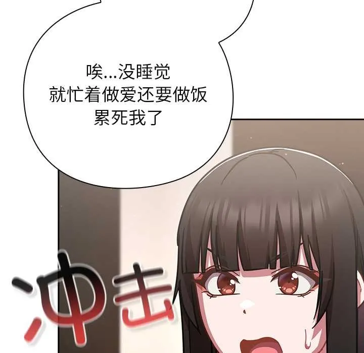摸鱼生存指南 - 第20話 - page 134
