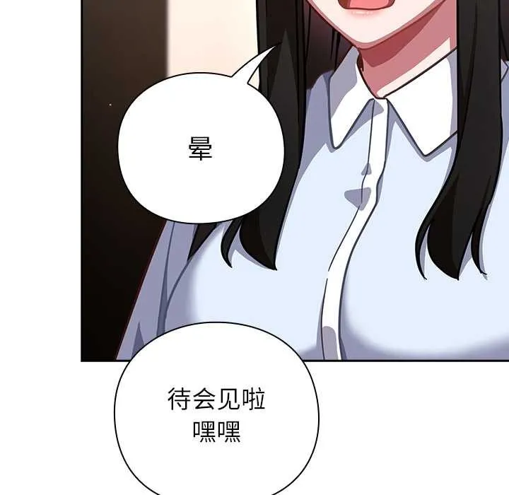 摸鱼生存指南 - 第20話 - page 135