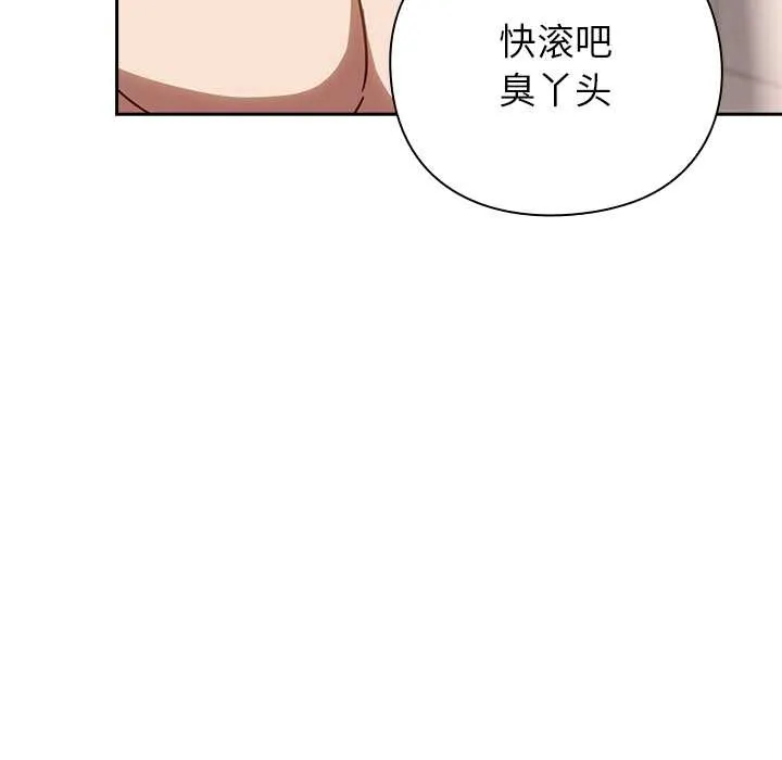 摸鱼生存指南 - 第20話 - page 152