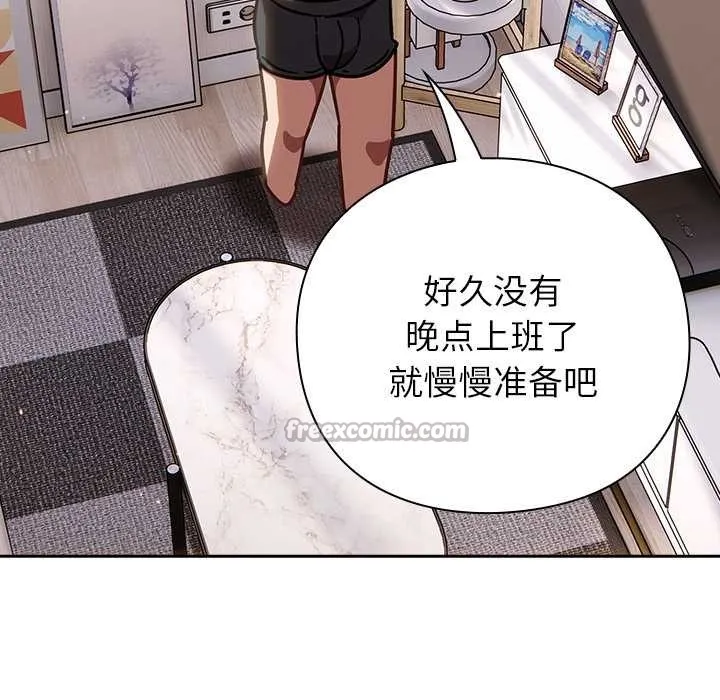 摸鱼生存指南 - 第20話 - page 154