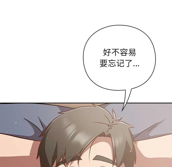 摸鱼生存指南 - 第20話 - page 166