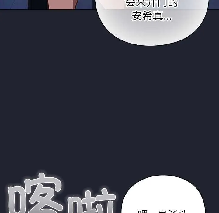 摸鱼生存指南 - 第20話 - page 187