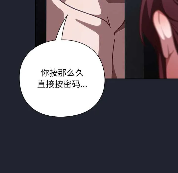 摸鱼生存指南 - 第20話 - page 189