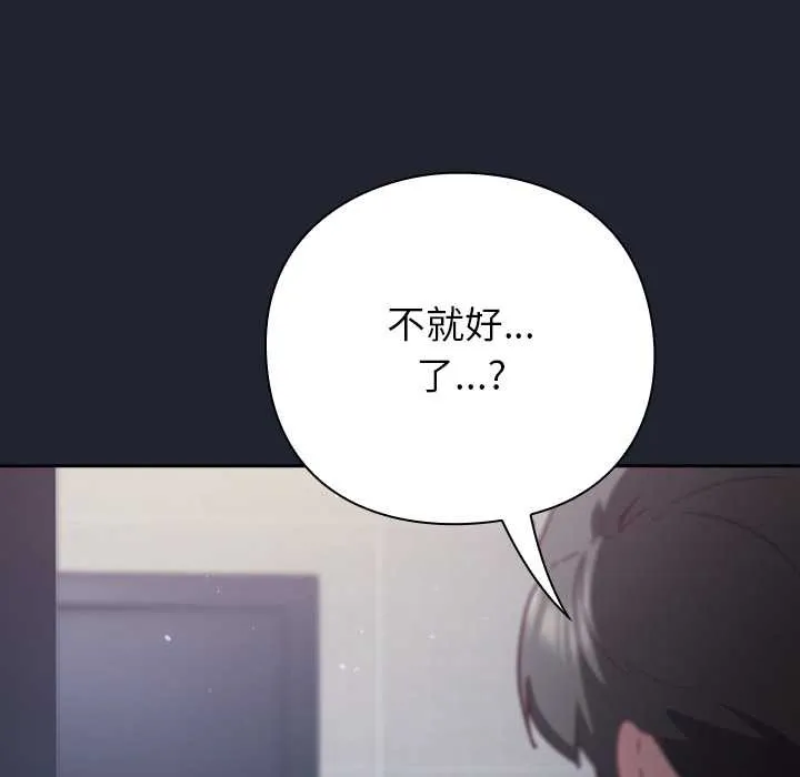 摸鱼生存指南 - 第20話 - page 190