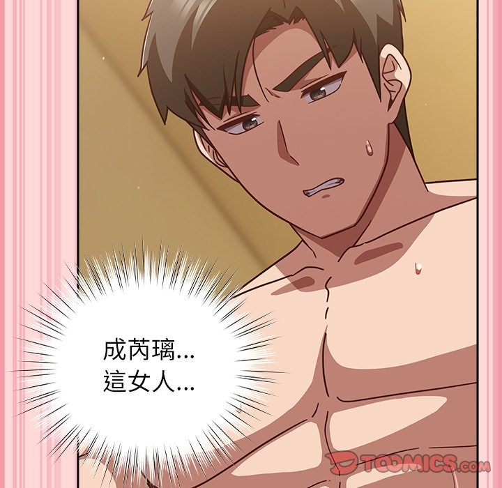 摸鱼生存指南 - 第34話 - page 12
