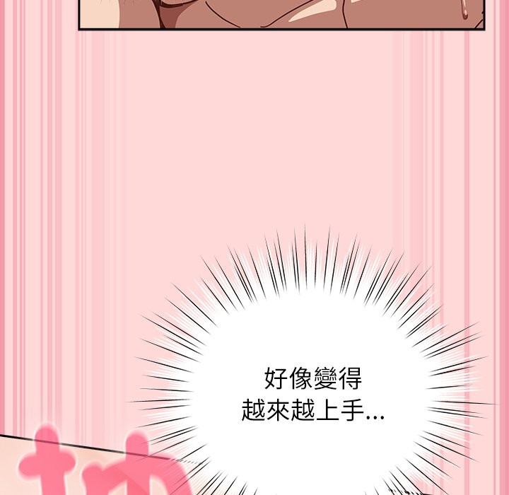 摸鱼生存指南 - 第34話 - page 13