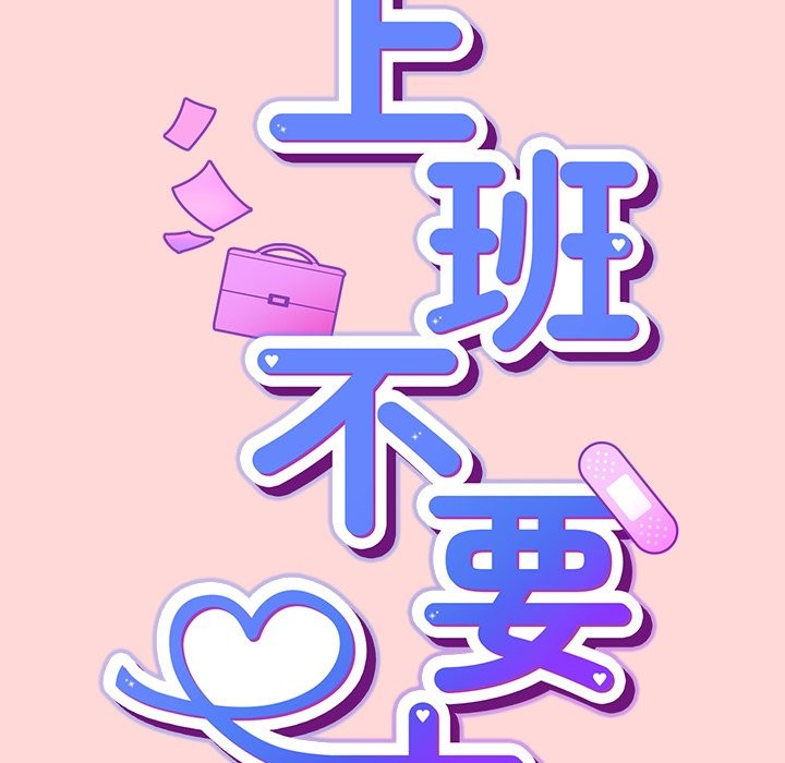 摸鱼生存指南 - 第34話 - page 45