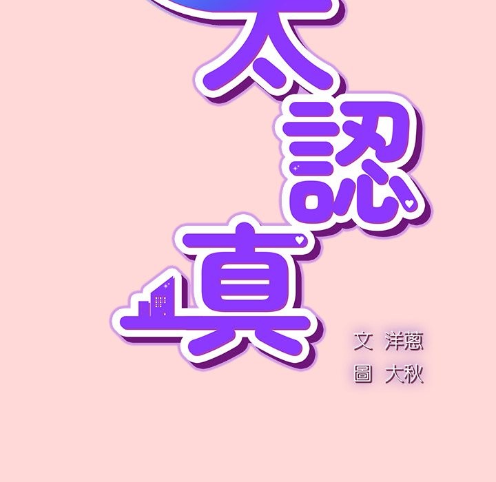 摸鱼生存指南 - 第34話 - page 46