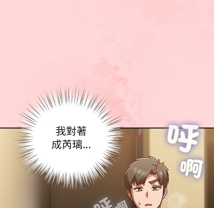 摸鱼生存指南 - 第34話 - page 52