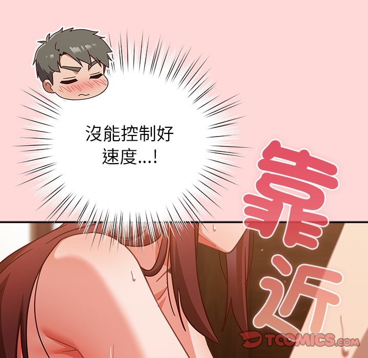 摸鱼生存指南 - 第34話 - page 57