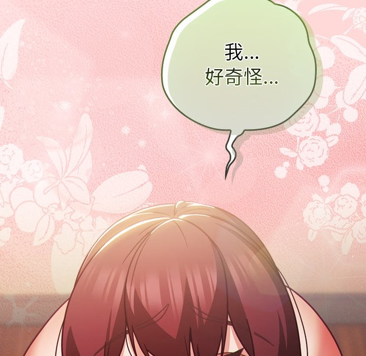 摸鱼生存指南 - 第34話 - page 74