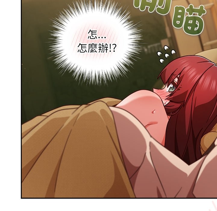 摸鱼生存指南 - 第34話 - page 119