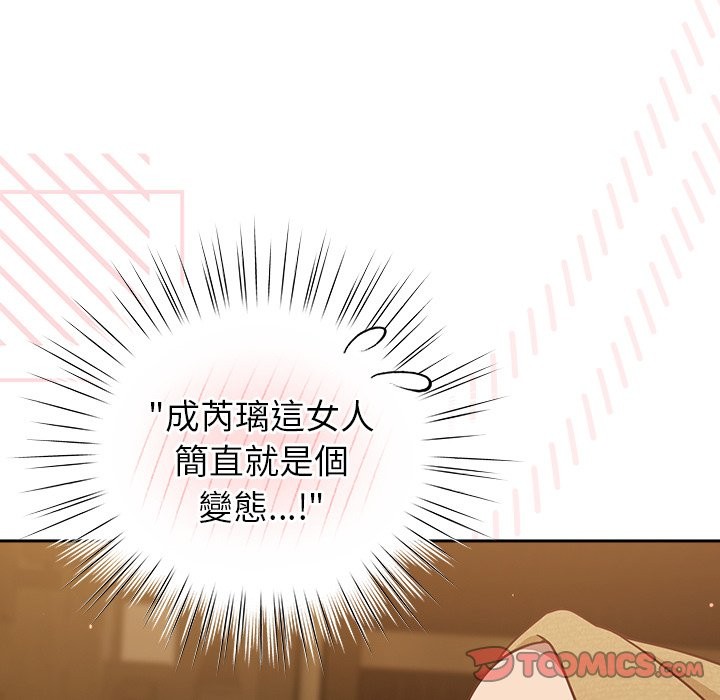 摸鱼生存指南 - 第34話 - page 120
