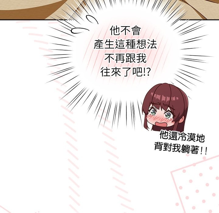 摸鱼生存指南 - 第34話 - page 122