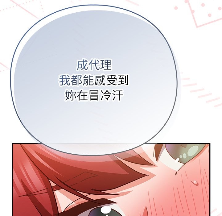 摸鱼生存指南 - 第34話 - page 123