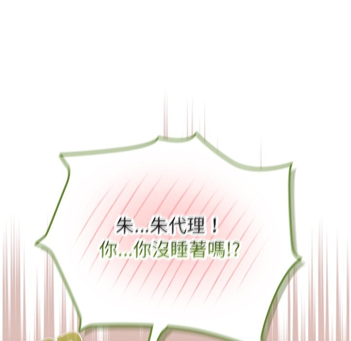 摸鱼生存指南 - 第34話 - page 125