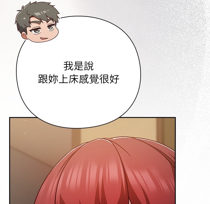 摸鱼生存指南 - 第34話 - page 134