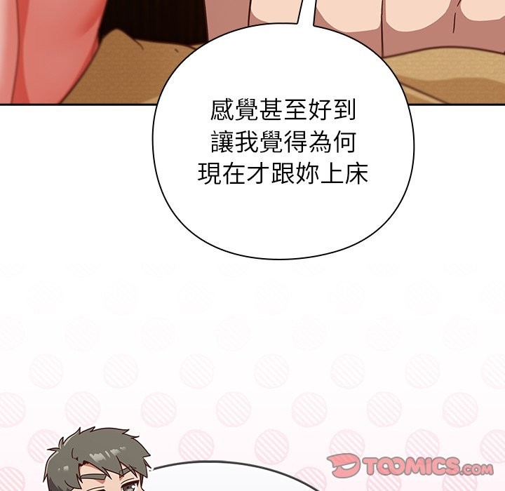 摸鱼生存指南 - 第34話 - page 138