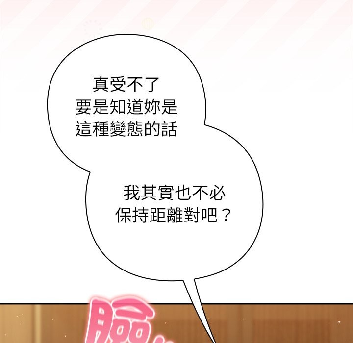 摸鱼生存指南 - 第34話 - page 144