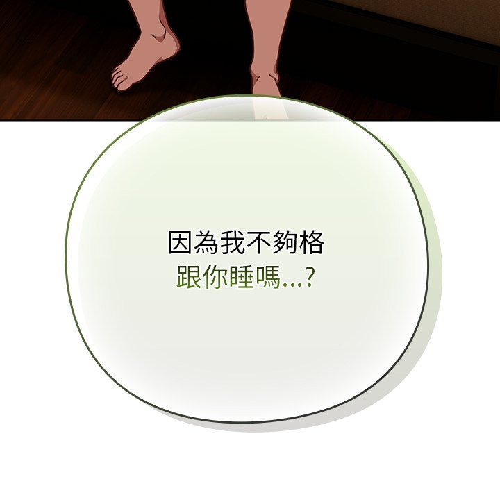 摸鱼生存指南 - 第34話 - page 152