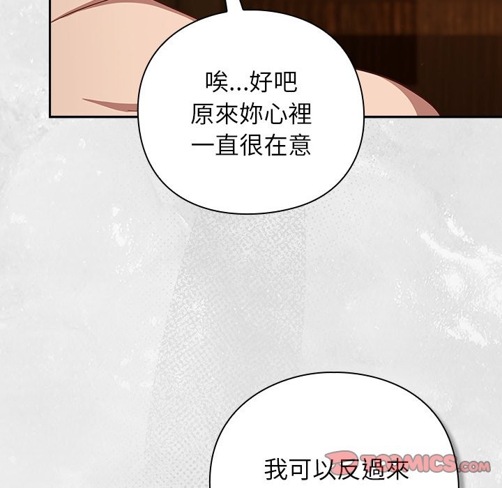 摸鱼生存指南 - 第34話 - page 156