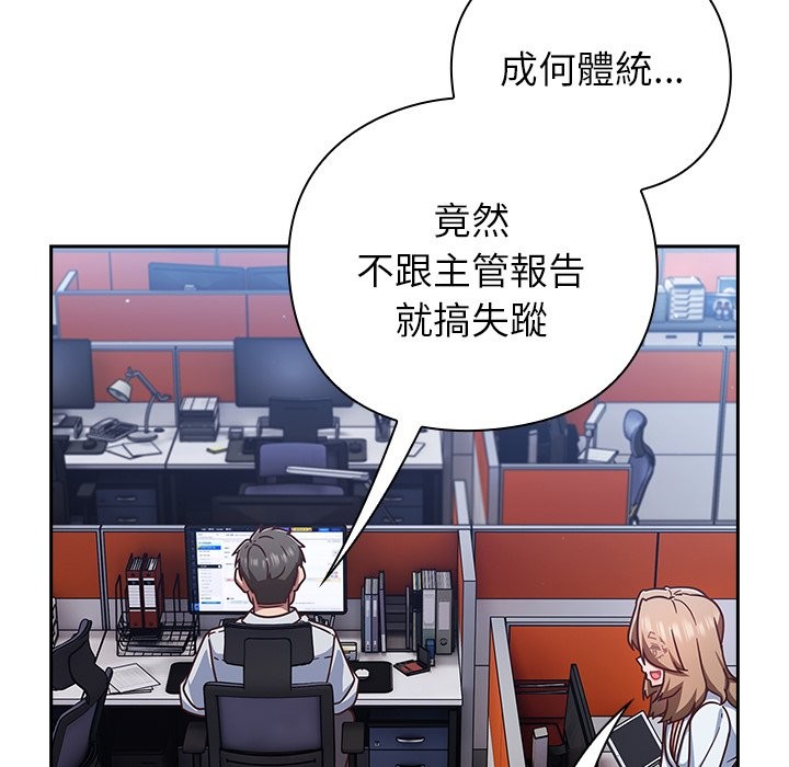 摸鱼生存指南 - 第36話 - page 9