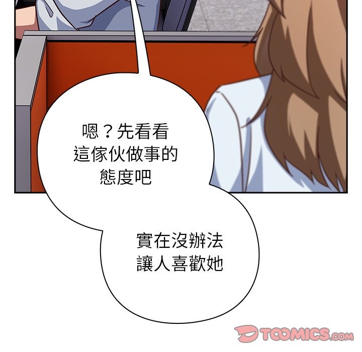 摸鱼生存指南 - 第36話 - page 12