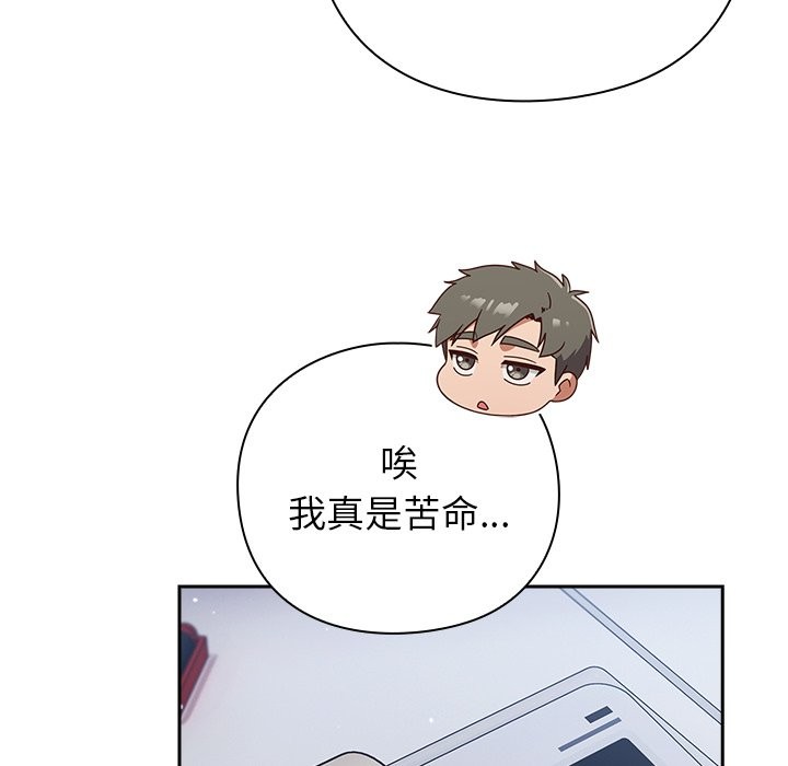 摸鱼生存指南 - 第36話 - page 15