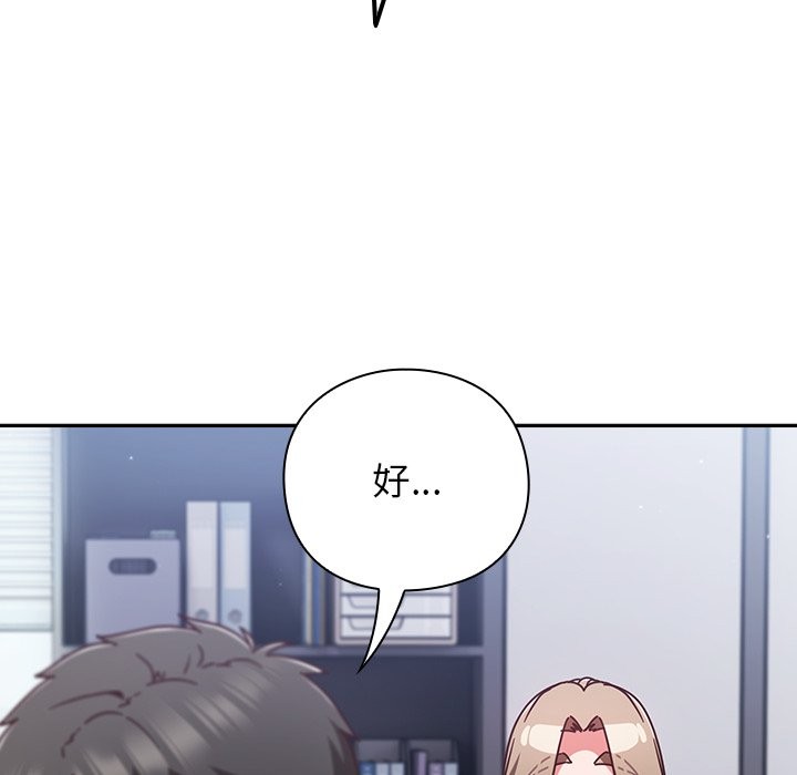 摸鱼生存指南 - 第36話 - page 25