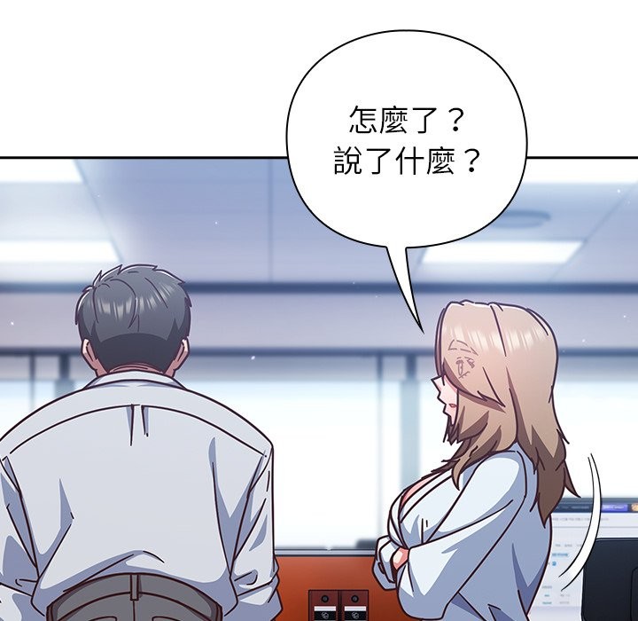 摸鱼生存指南 - 第36話 - page 29