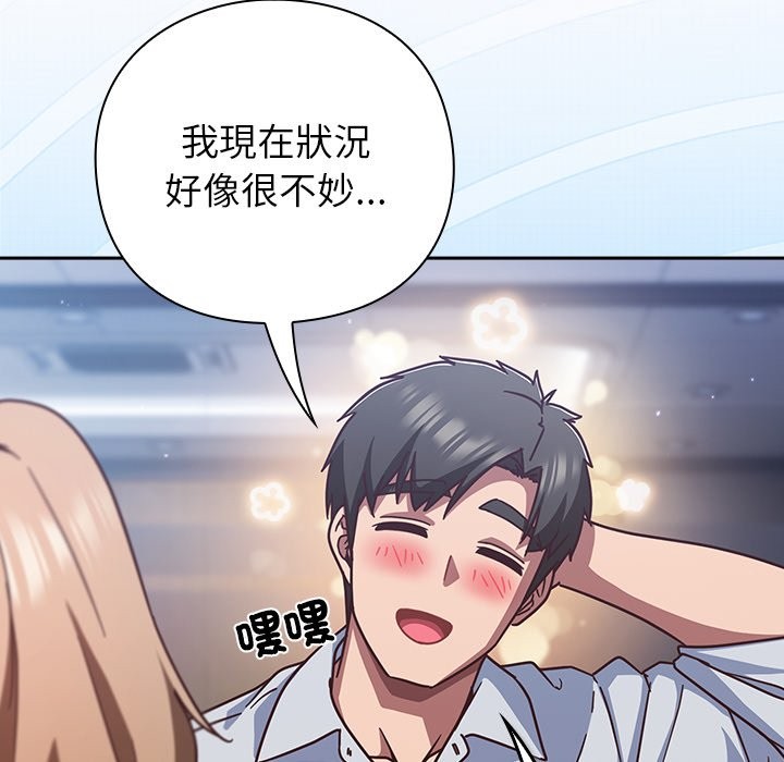 摸鱼生存指南 - 第36話 - page 31