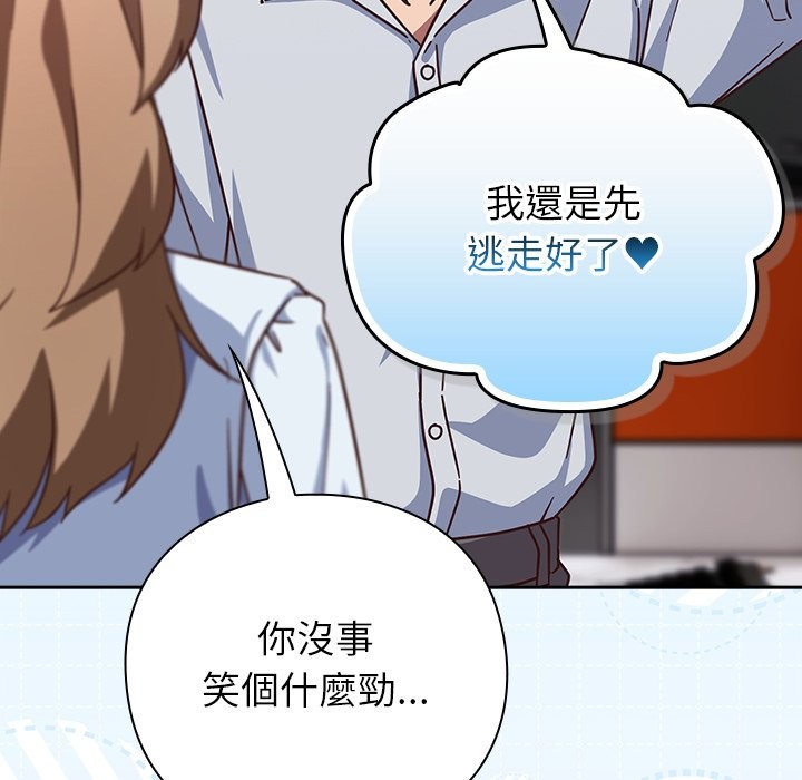 摸鱼生存指南 - 第36話 - page 32