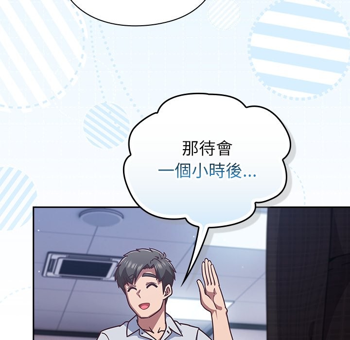 摸鱼生存指南 - 第36話 - page 33