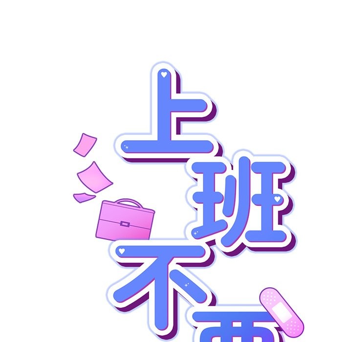 摸鱼生存指南 - 第36話 - page 41