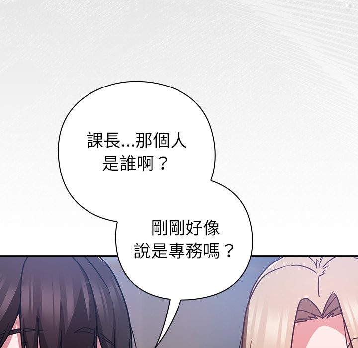 摸鱼生存指南 - 第36話 - page 47