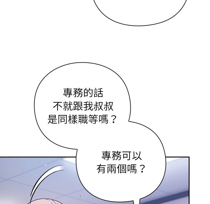 摸鱼生存指南 - 第36話 - page 49