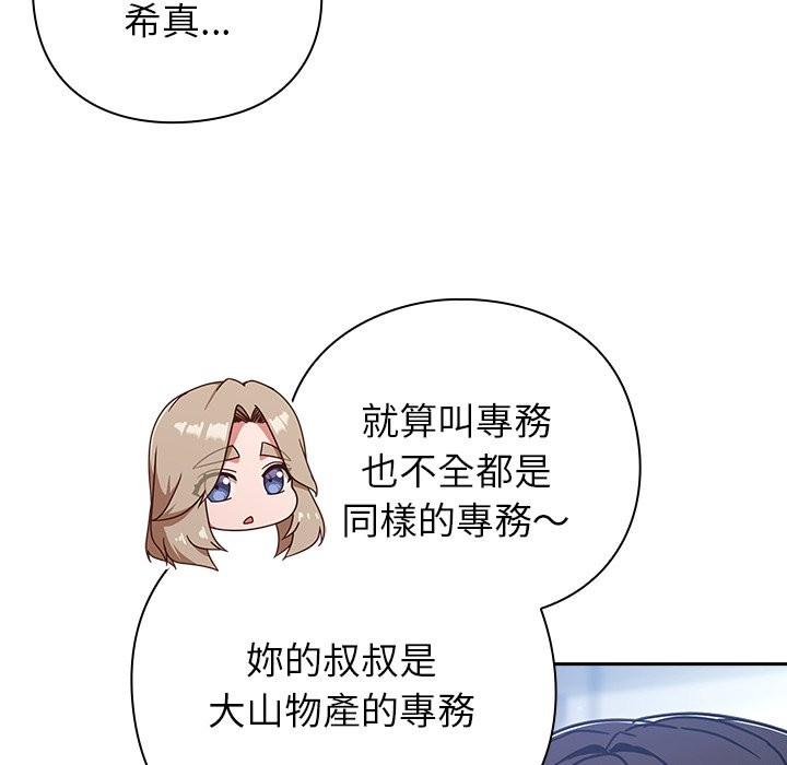 摸鱼生存指南 - 第36話 - page 51